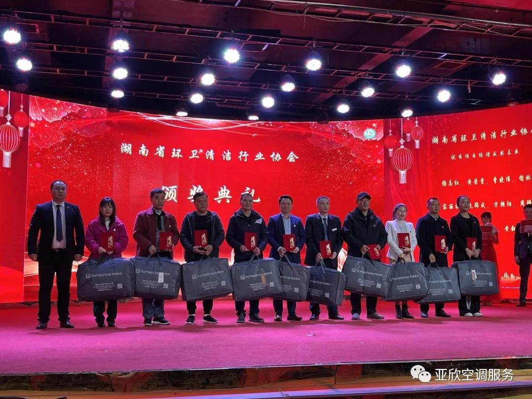 亞欣榮獲湖南清潔行業(yè)2021年度“學(xué)雷鋒先進(jìn)企業(yè)”、“優(yōu)秀項(xiàng)目獎(jiǎng)”等榮譽(yù)(圖3)