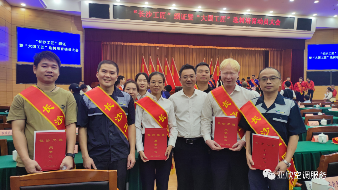 以技立身，獨具匠心——祝賀亞欣多名員工榮獲“長沙工匠”稱號(圖1)