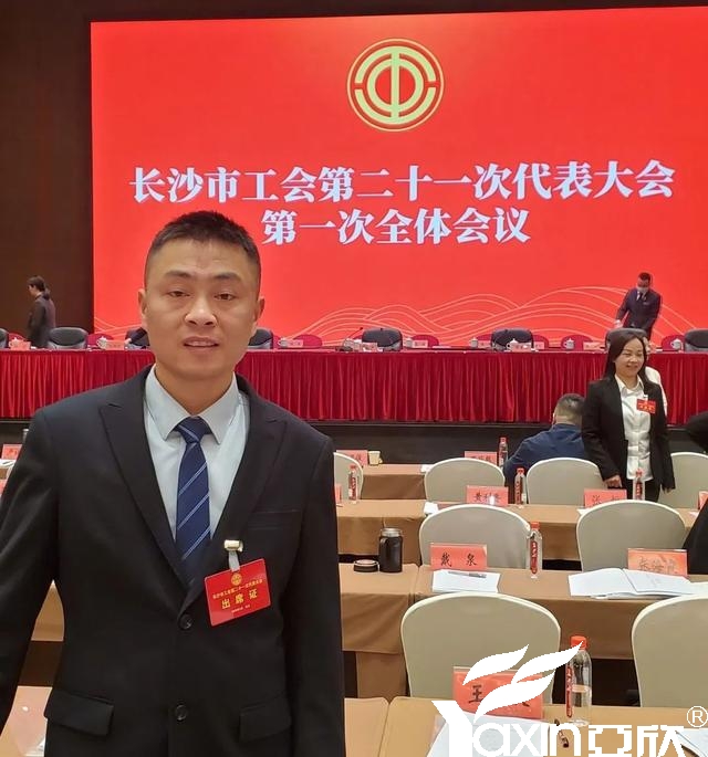 長(zhǎng)沙亞欣電器工會(huì)副主席劉煥林受邀參與市工會(huì)第二十一次代表大會(huì)(圖1) 長(zhǎng)沙亞欣電器工會(huì)副主席劉煥林受邀參與市工會(huì)第二十一次代表大會(huì)(圖1)