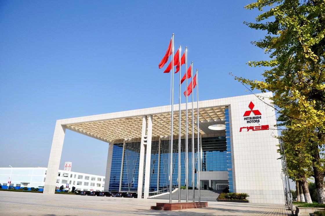 廣汽三菱汽車有限公司