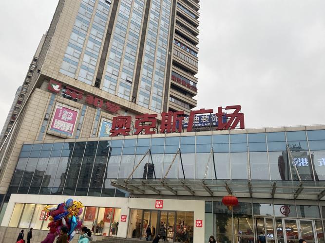 長沙奧克斯廣場