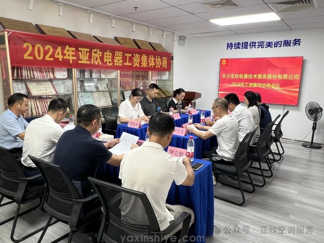 亞欣召開2024年工資集體協(xié)商會(huì)議(圖4) 640.jpg