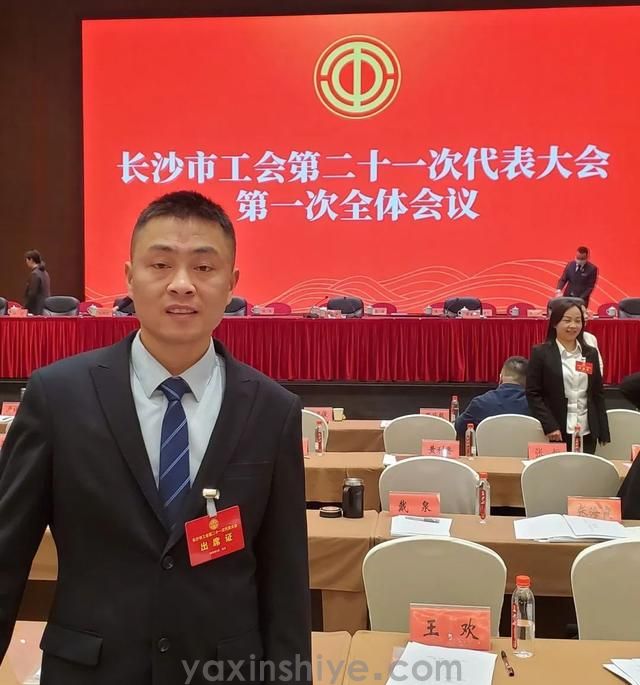 長(zhǎng)沙亞欣電器工會(huì)副主席劉煥林受邀參與市工會(huì)第二十一次代表大會(huì)(圖2)