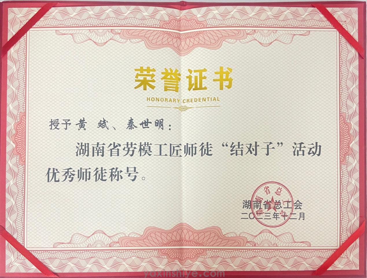 黃斌、秦世明師徒攜手并進(jìn)，榮獲2023年度湖南省勞模工匠“結(jié)對(duì)子”活動(dòng)“優(yōu)秀師徒”殊榮(圖2)