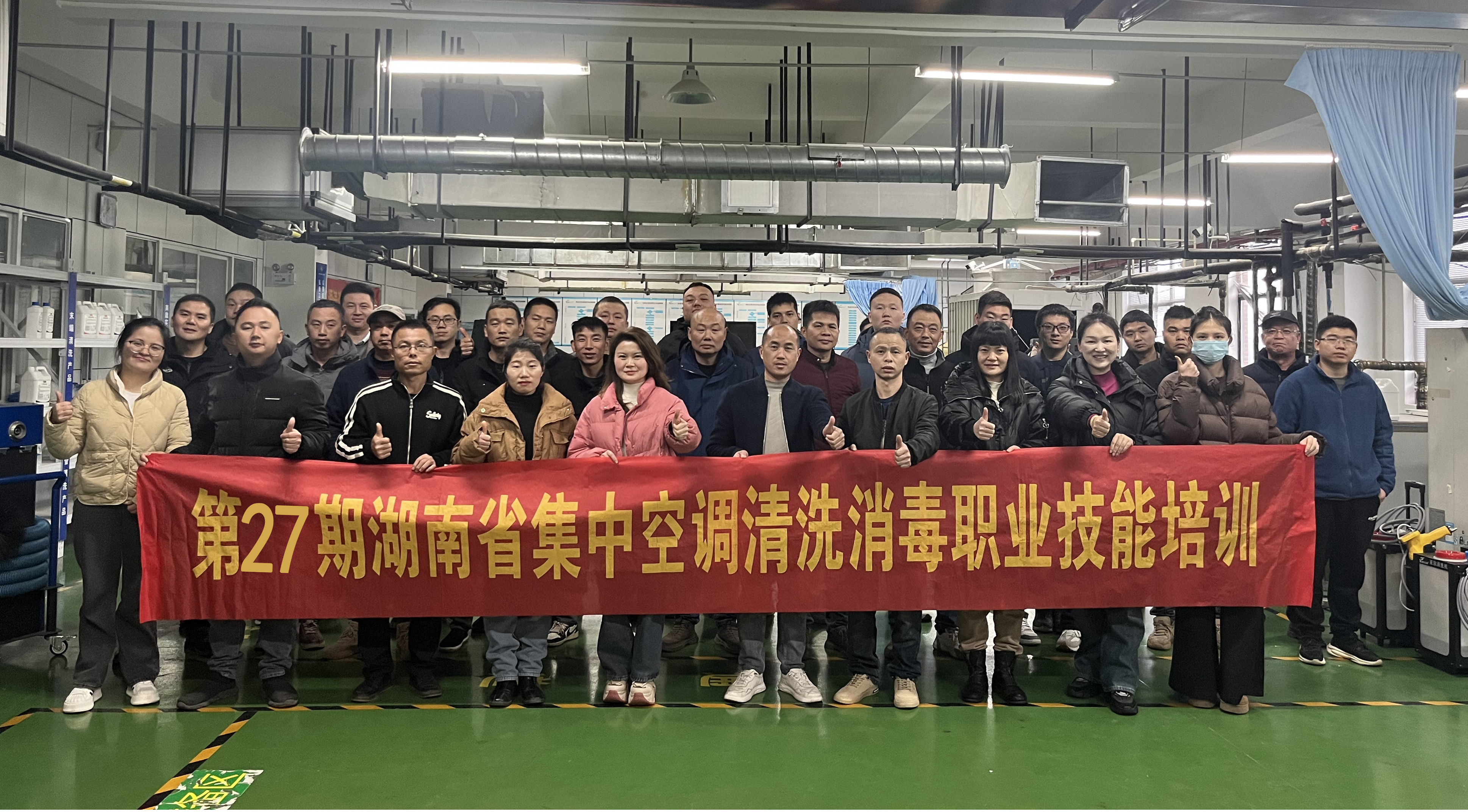 第二十七期湖南省集中空調(diào)清洗消毒職業(yè)技能培訓(xùn)圓滿舉辦